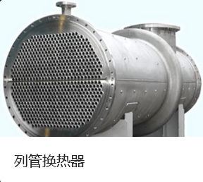 内蒙古不锈钢管式冷凝器