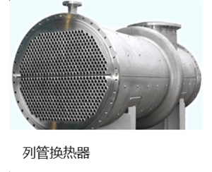 内蒙古不锈钢管式冷凝器